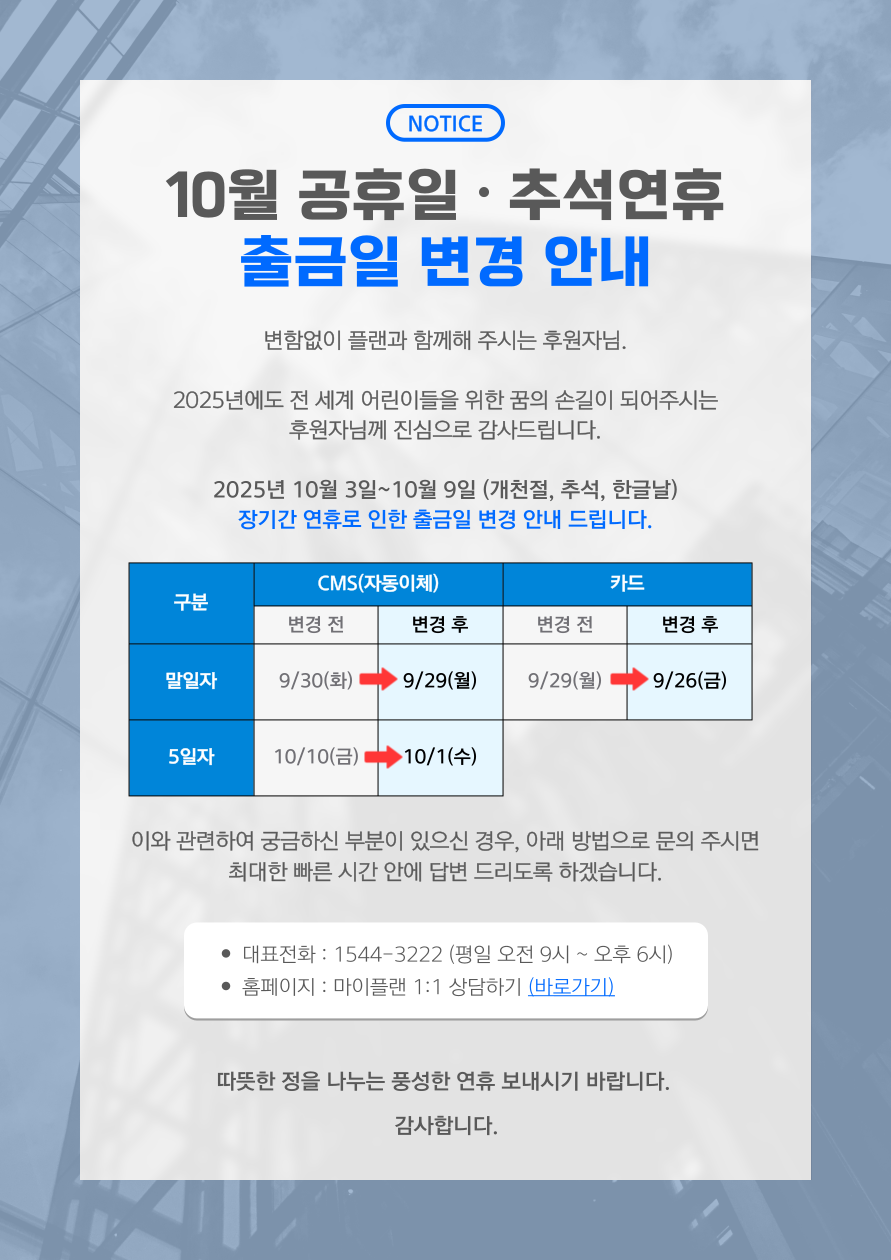 추석 연휴 공지사항